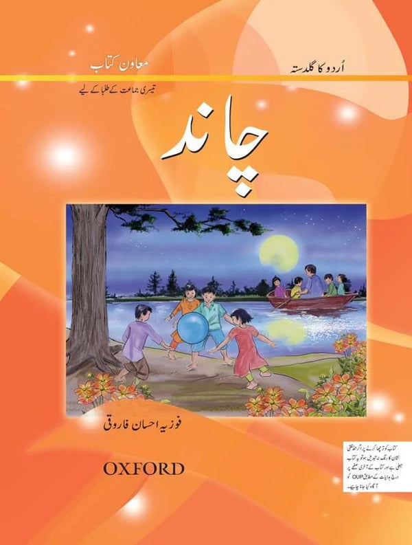 URDU READER CHAND