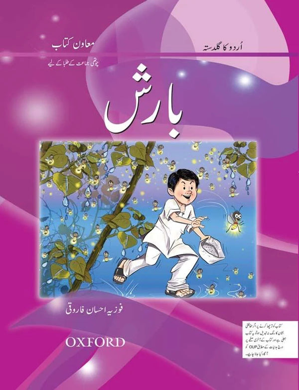 oxford urdu reader barish