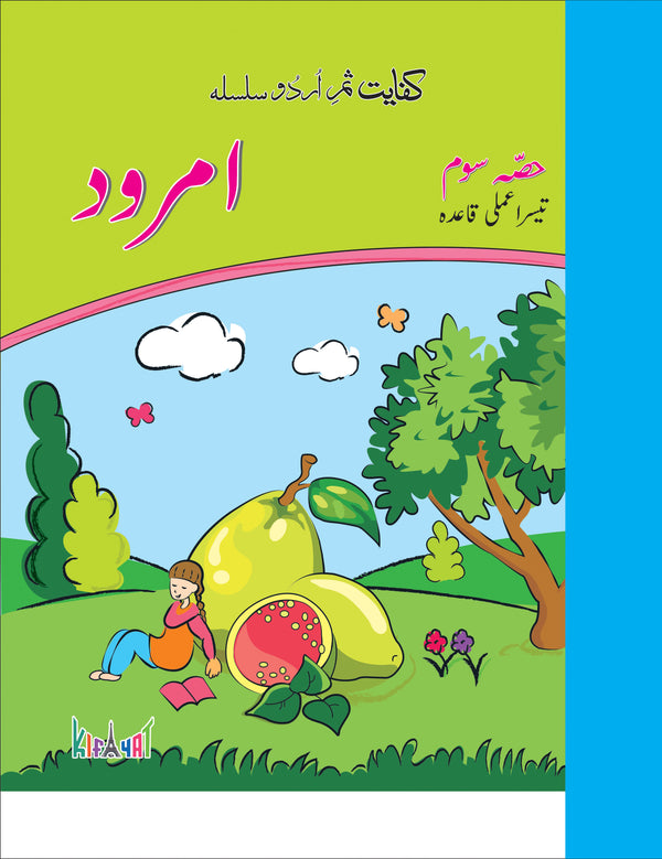 KAFAYAT AMROOD HISA SOAM