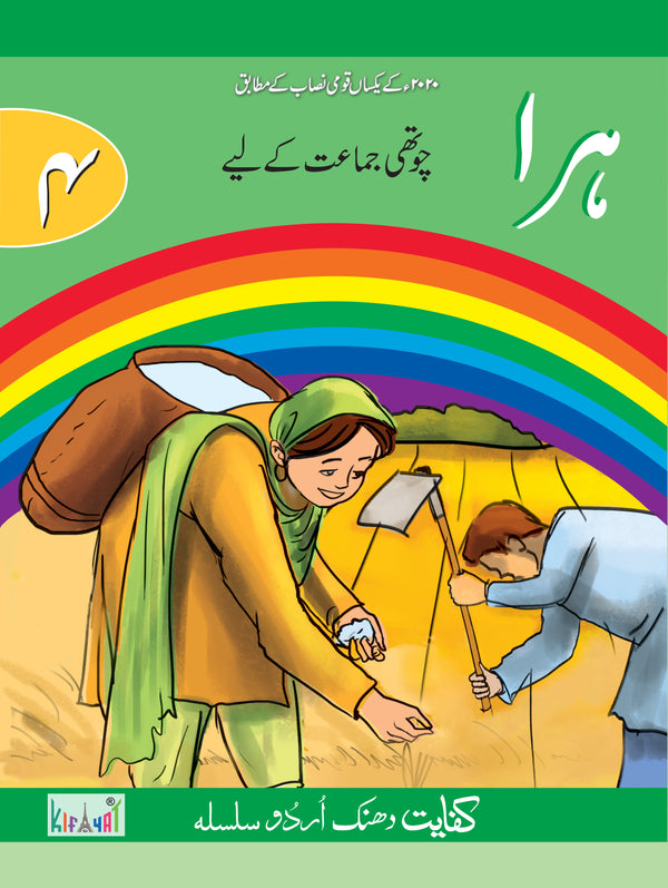 Kafayat Dahanak Urdu Silsila Hara