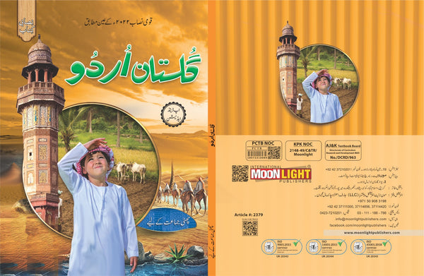 Gulistan-e-Urdu 6