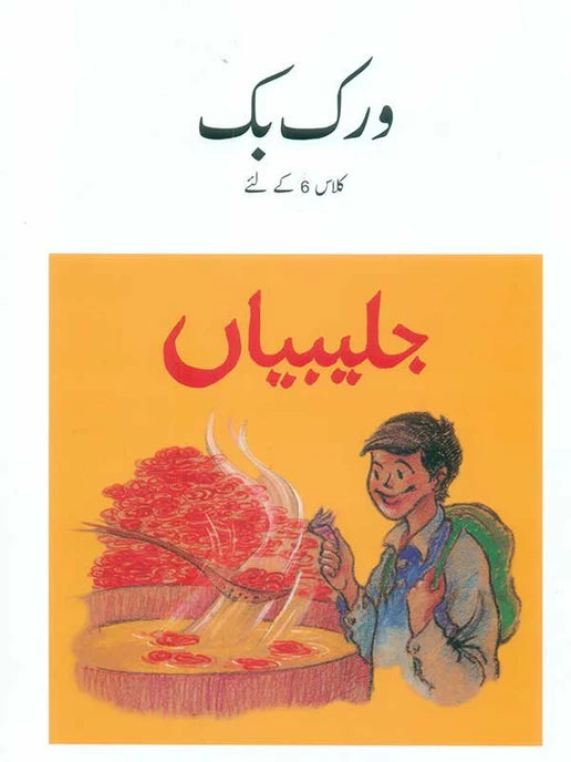 JALEBIAN URDU READER