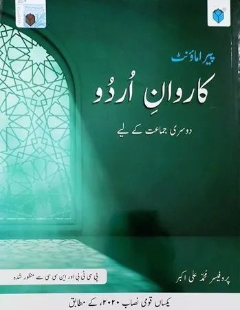 KARWAN E URDU BOOK 2 – Scribble Books & School Supplies