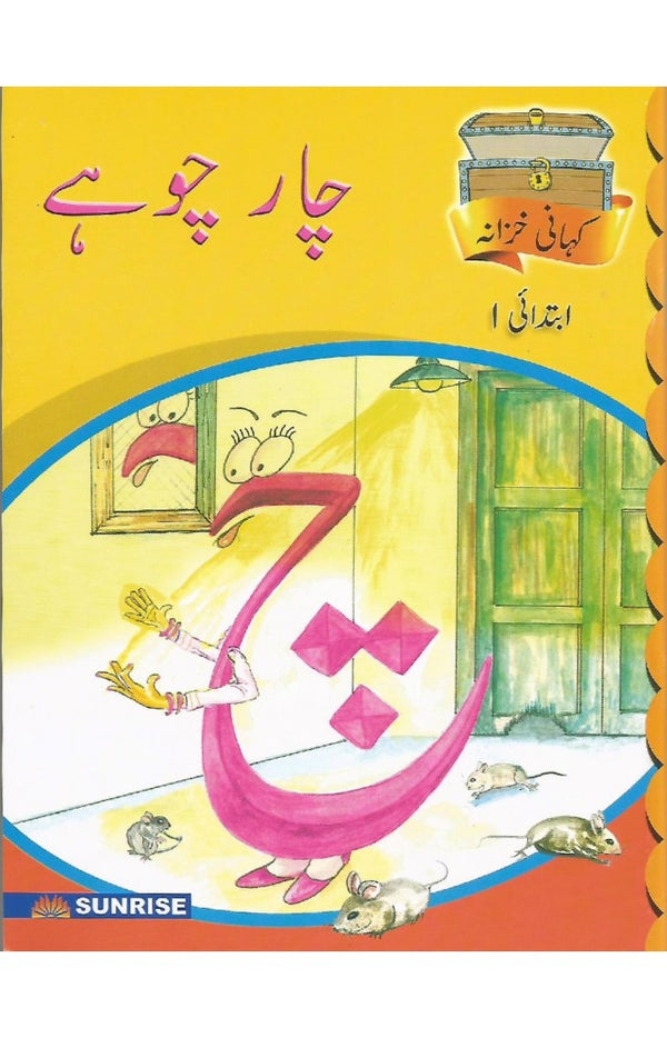 char chohay urdu reader