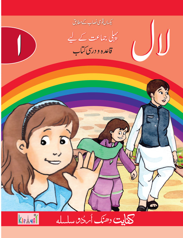 Kafayat Dahanak Urdu Silsila Laal
