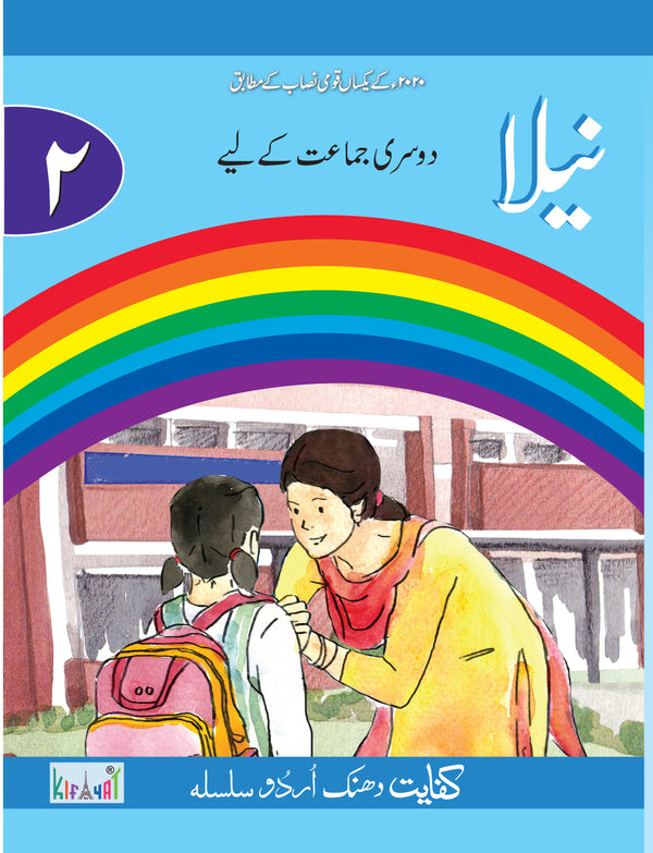 Kafayat Dahanak Urdu Silsila Neela
