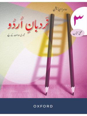 NARDBAN-E-URDU WORKBOOK 3