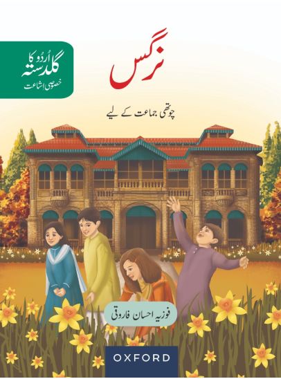 URDU KA GULDASTA NARGIS