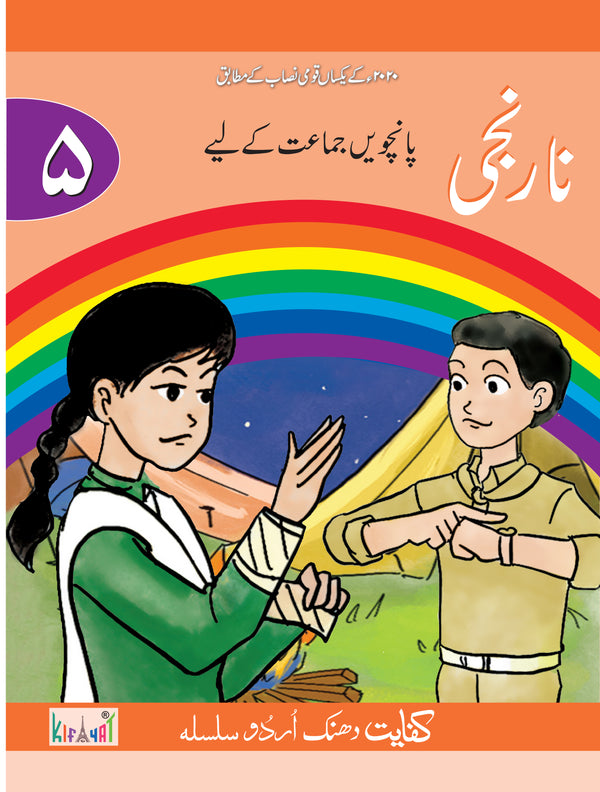 Kafayat Dahanak Urdu Silsila Narangi