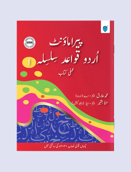 Paramount urdu Qawaid Silsila Book 1