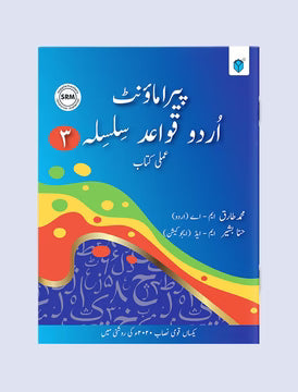 Paramount urdu Qawaid Silsila Book 3