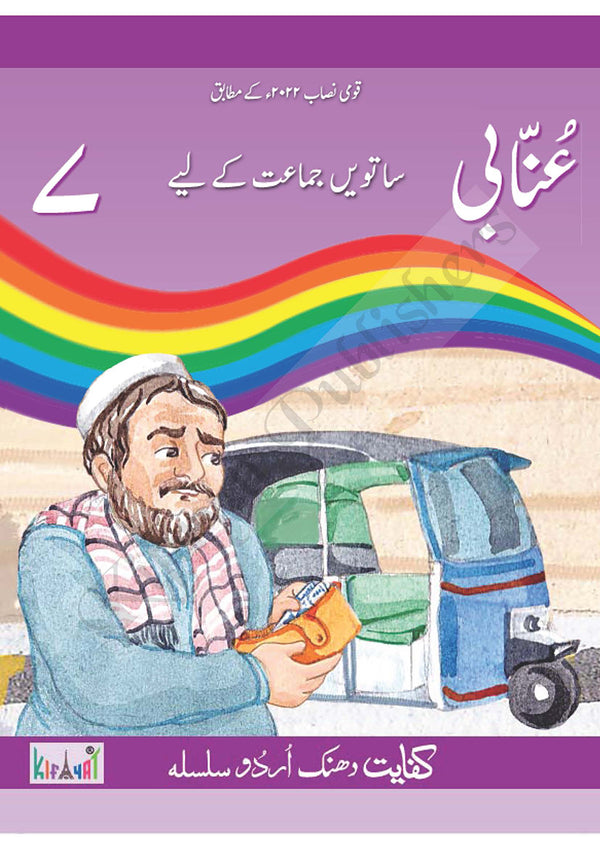 kafayat urdu anabi