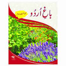 BAGH E URDU BOOK 2