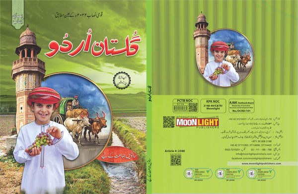 gulistan-e-urdu 7