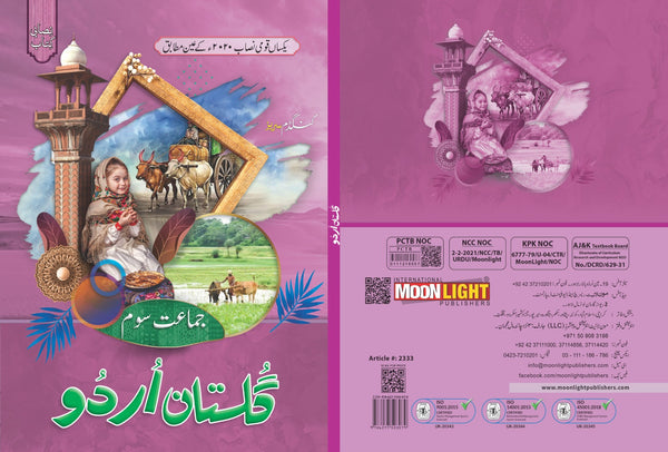 Gulistan-e-Urdu Grade 3