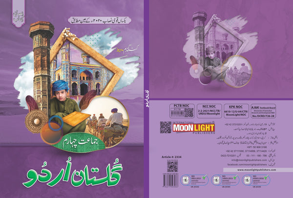 Gulistan-e-Urdu Grade 4