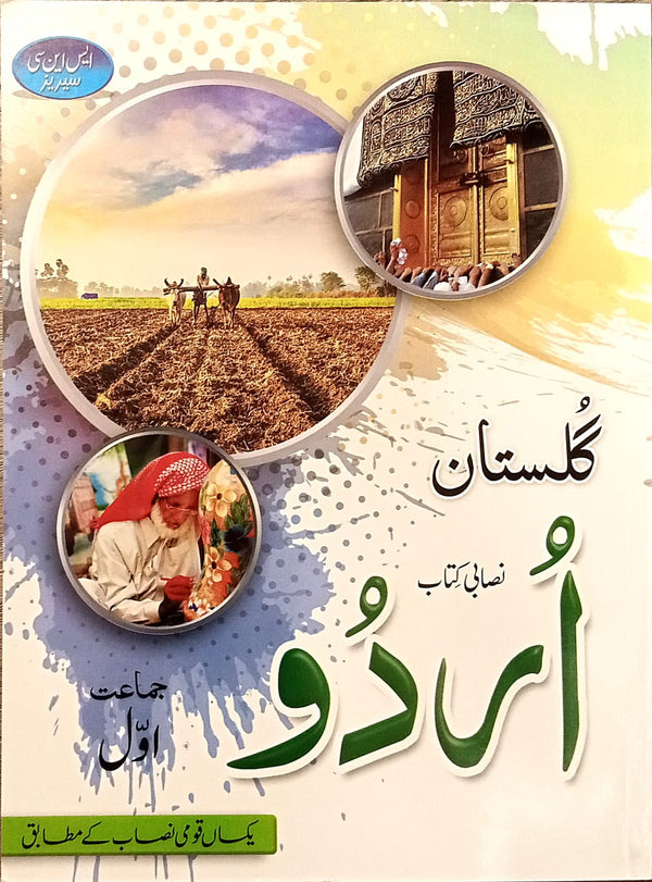 Gulistan-e-Urdu Grade 1