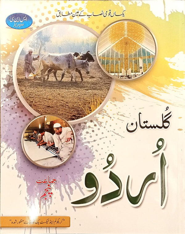 Gulistan-e-Urdu Grade 5