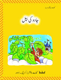 jaddo ki bail kafyat urdu