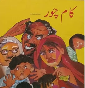 kaam choor 6 class k leye