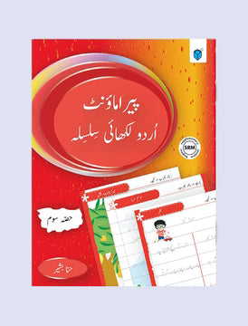 PARAMOUNT URDU LIKHAI SILSILA BOOK 3