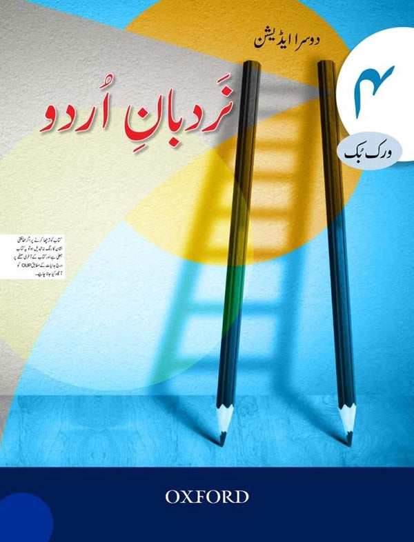 NARDBAN-E-URDU WORKBOOK 4