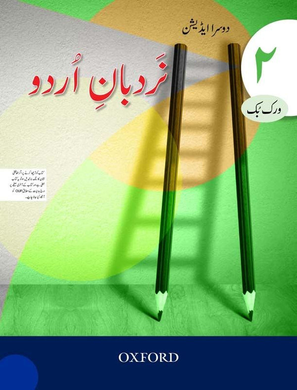 NARDBAN-E-URDU WORKBOOK 2