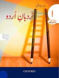 NARDBAN-E-URDU WORKBOOK 1