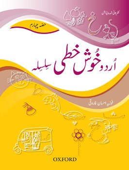 URDU KHUSHKHATI SILSILA BOOK 4 CLASS 2